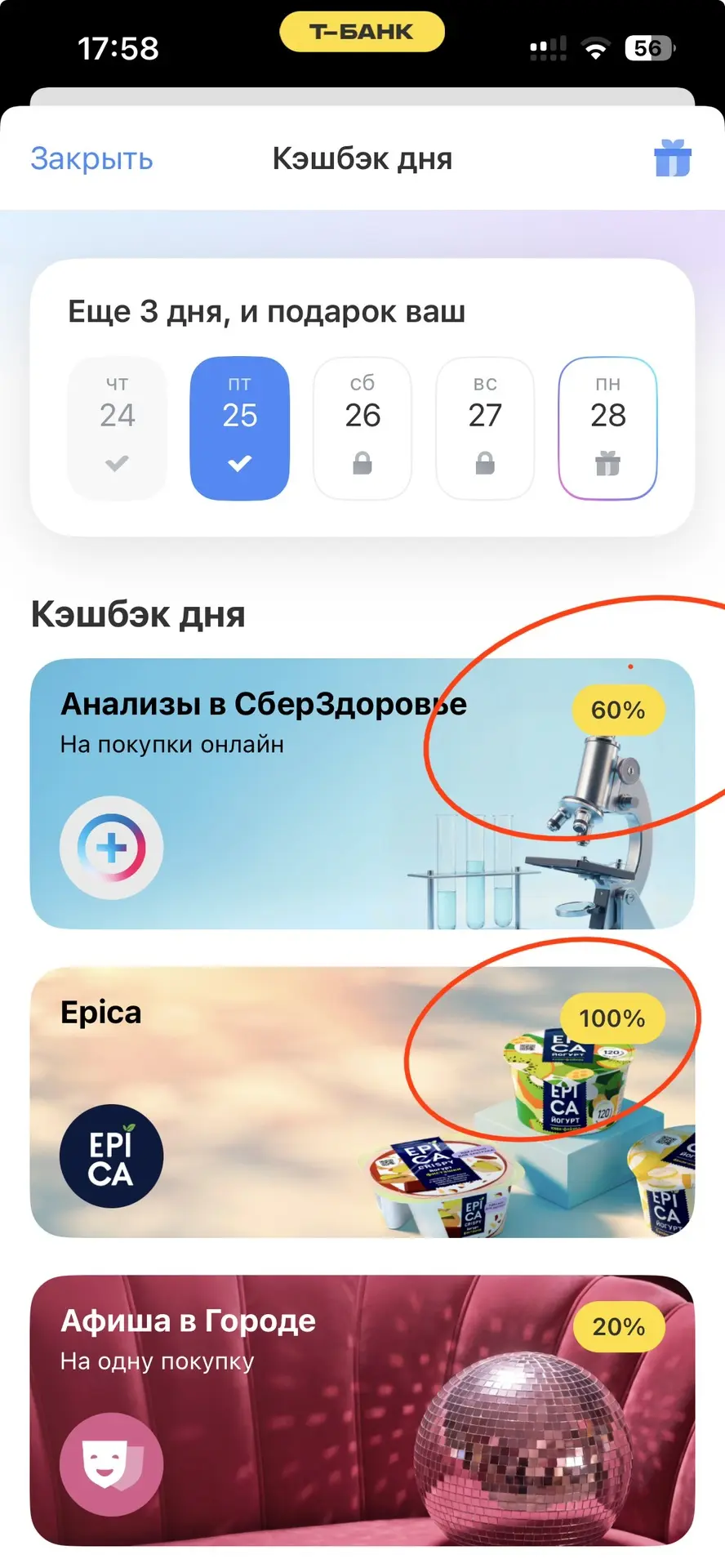 Только сегодня! Смотрите такой кэшбэк в приложении Т-Банка!