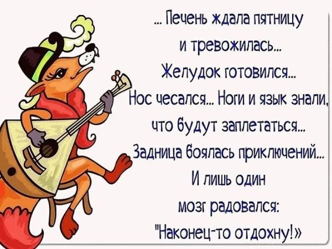 Не знаю как у вас, а у меня мозг вообще не отдыхает..)) Тоже что ли напиться?)) 🥂