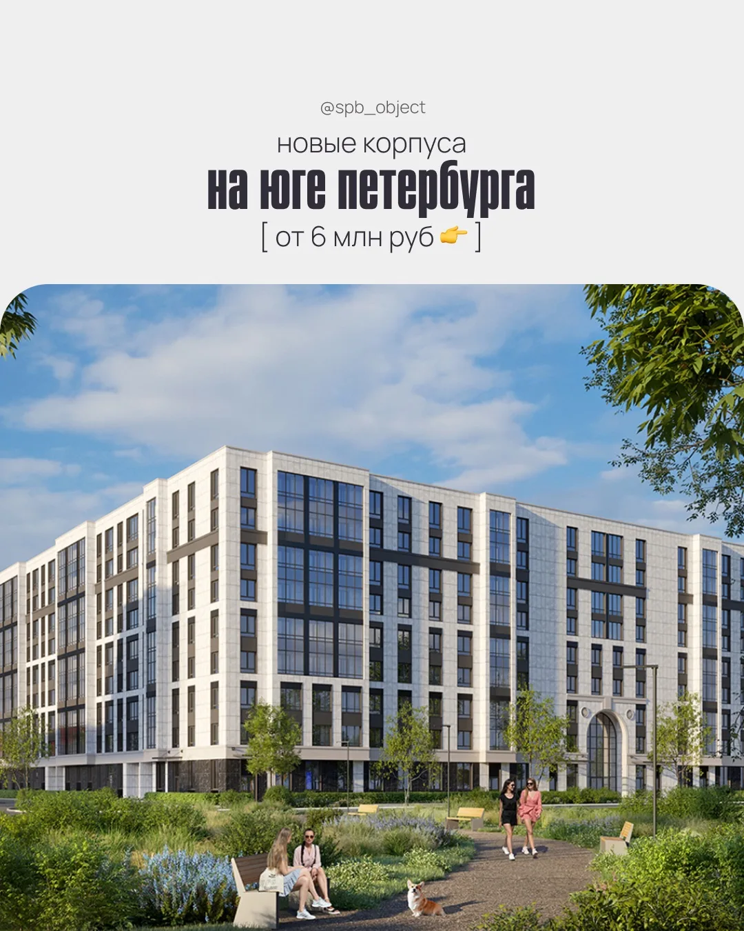 •Старт продаж на юге Петербурга•