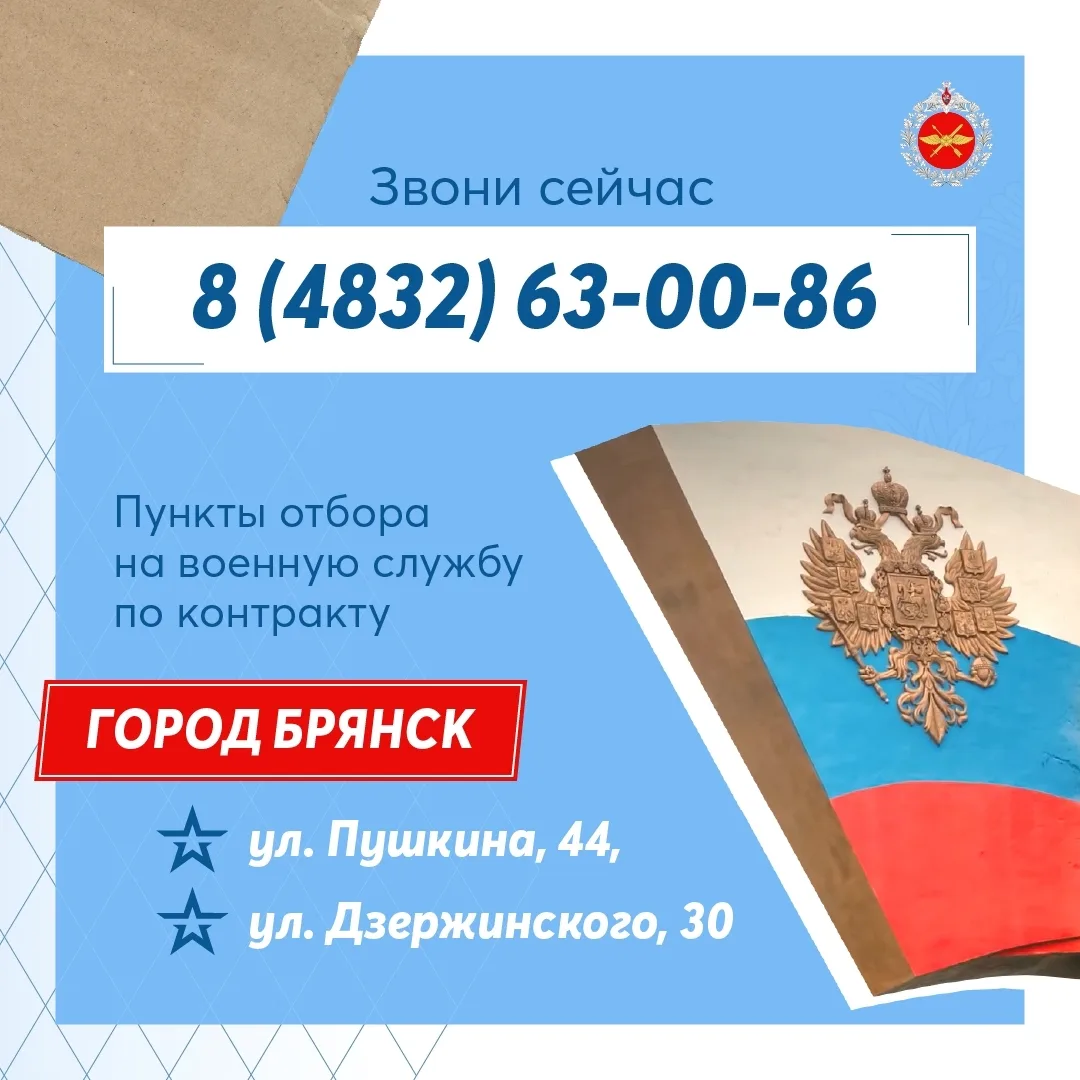 Жуковка | Брянская область🏡  ⚡ Министерство обороны приглашает жителей Брянской области поступить на