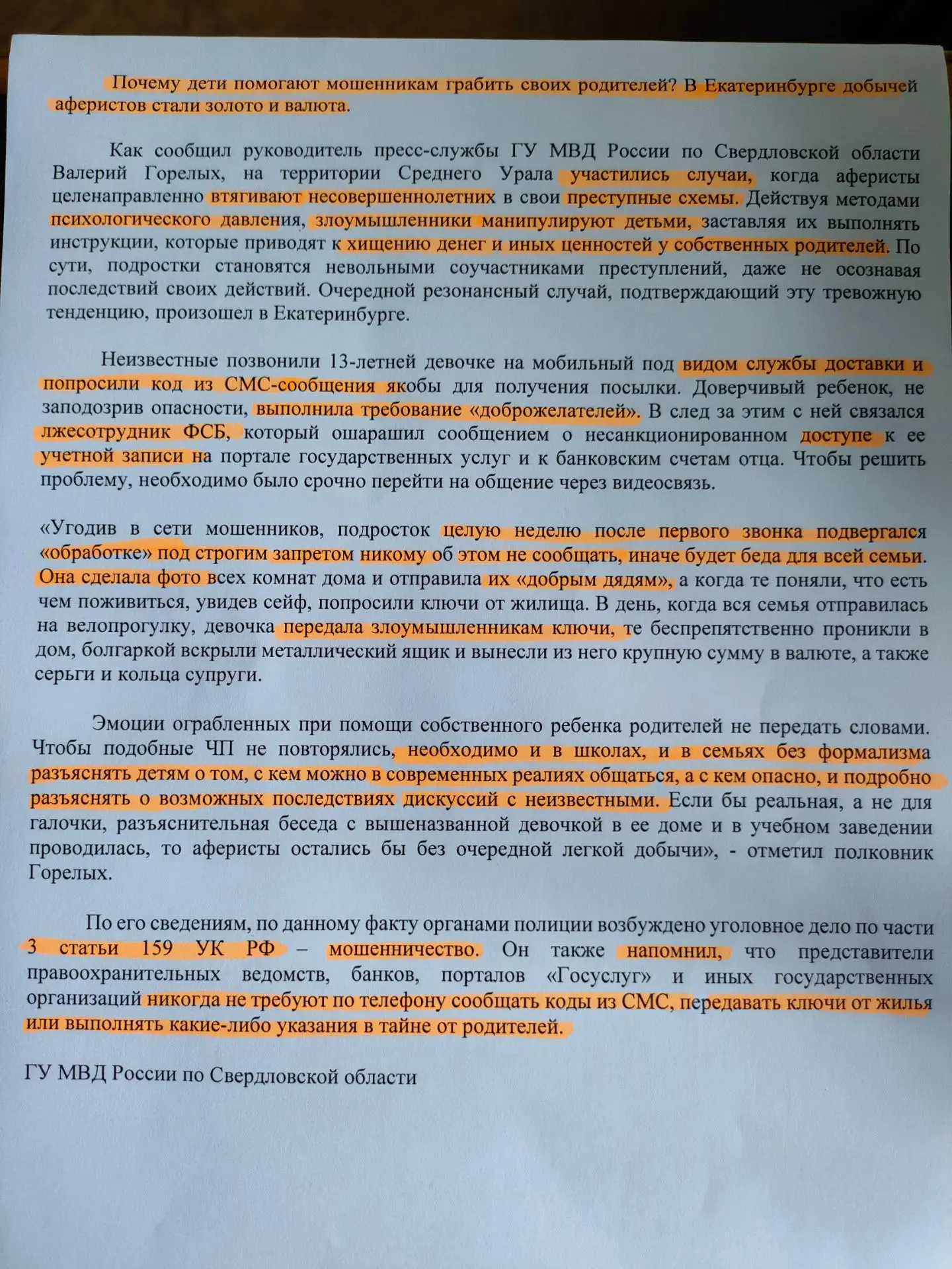 Добрый день, уважаемые родители ! Ещё раз о важном! О мошенничестве ❗ Постарайтесь пред...