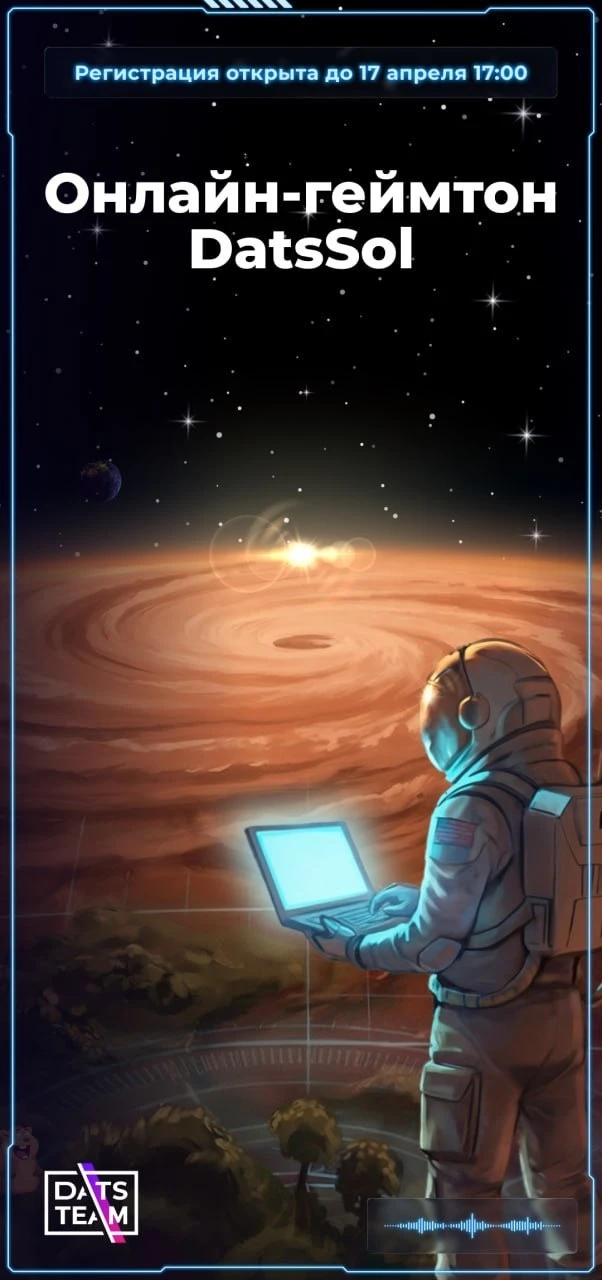 Геймтон DatsSol от DatsTeam 17-18 апреля!💥