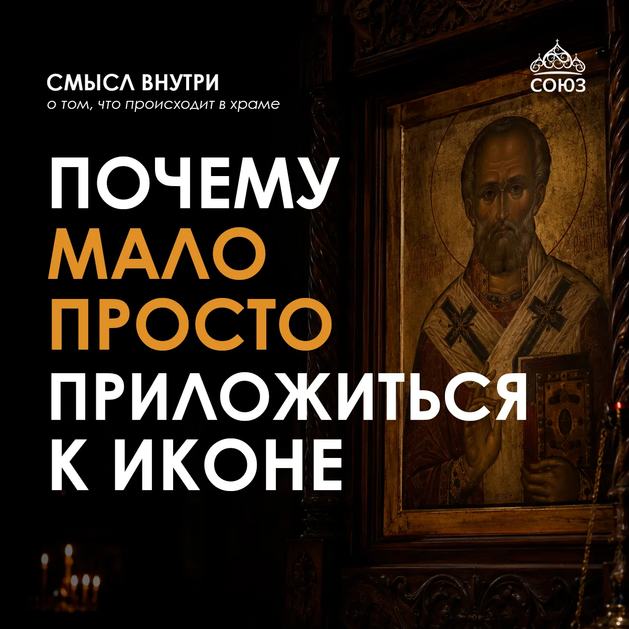 В храме мы часто подходим сразу к нескольким иконам. 
 
Перекрестились. Приложились. Попросили о сам