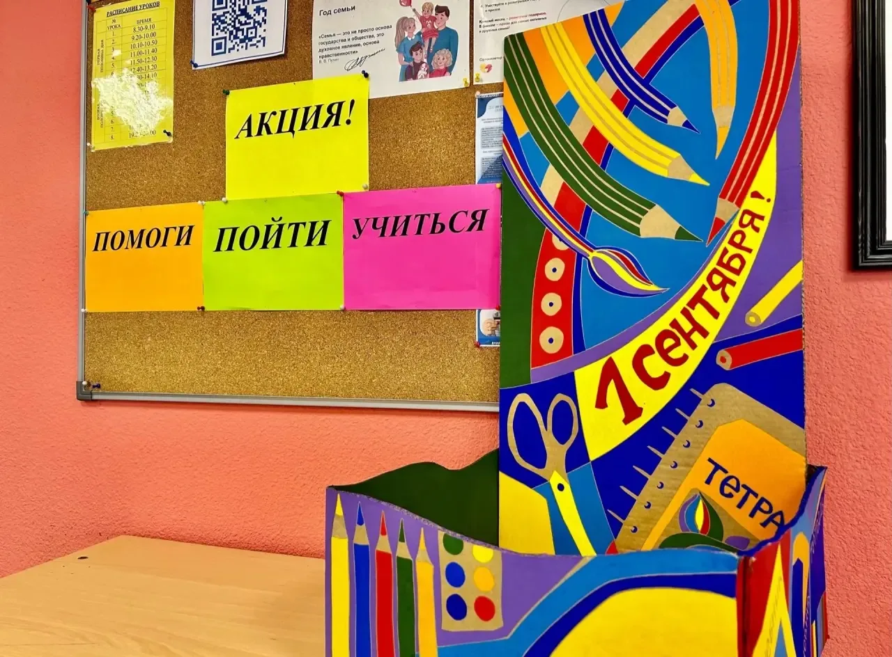 «Помоги пойти учиться!»