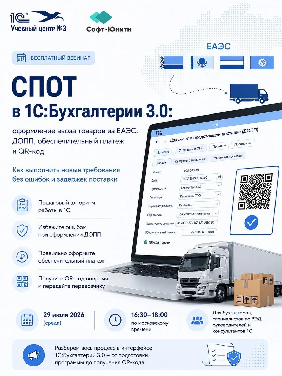 Импортируете товары из стран ЕАЭС? Тогда новые требования СПОТ уже должны быть в вашем ...