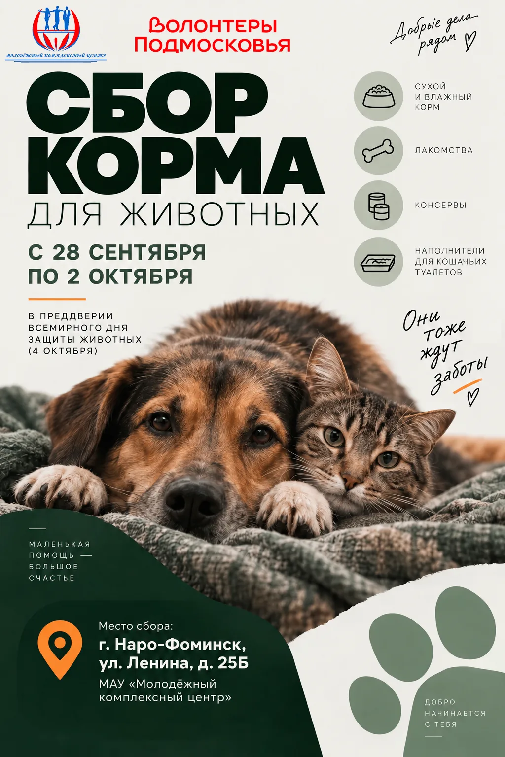 🐾 Поможем тем, кто не может попросить о помощи сам!
