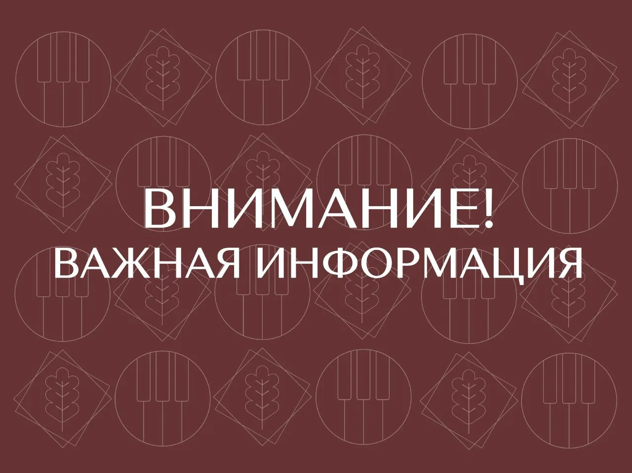 ВНИМАНИЕ!!!!