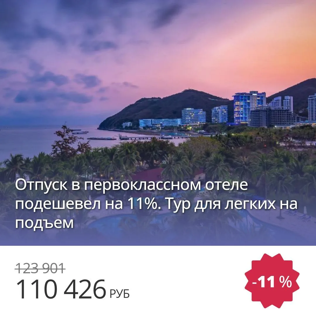 🔥 Цена тура: 110 426 руб/чел