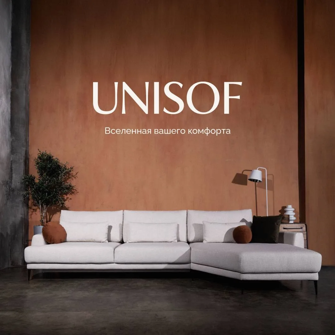 UNISOF - философия удовольствия, эстетики и стиля.