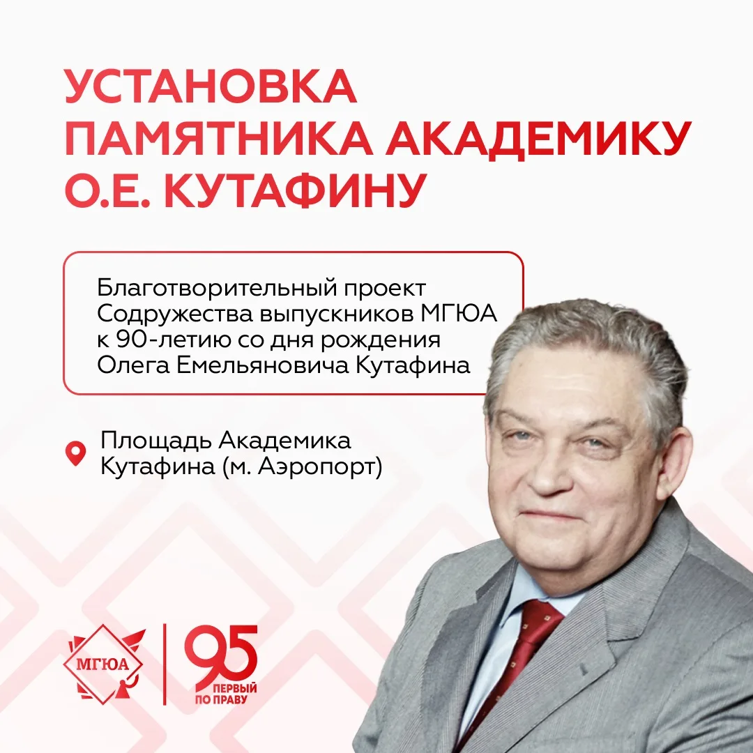🤝 Установим памятник Олегу Емельяновичу Кутафину вместе