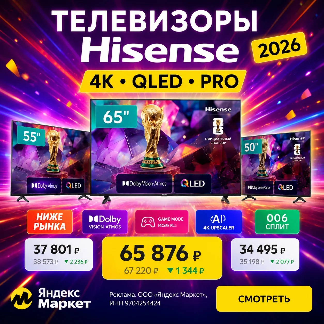 🔥 БОЛЬШОЙ ЭКРАН — БОЛЬШИЕ ЭМОЦИИ! 🔥