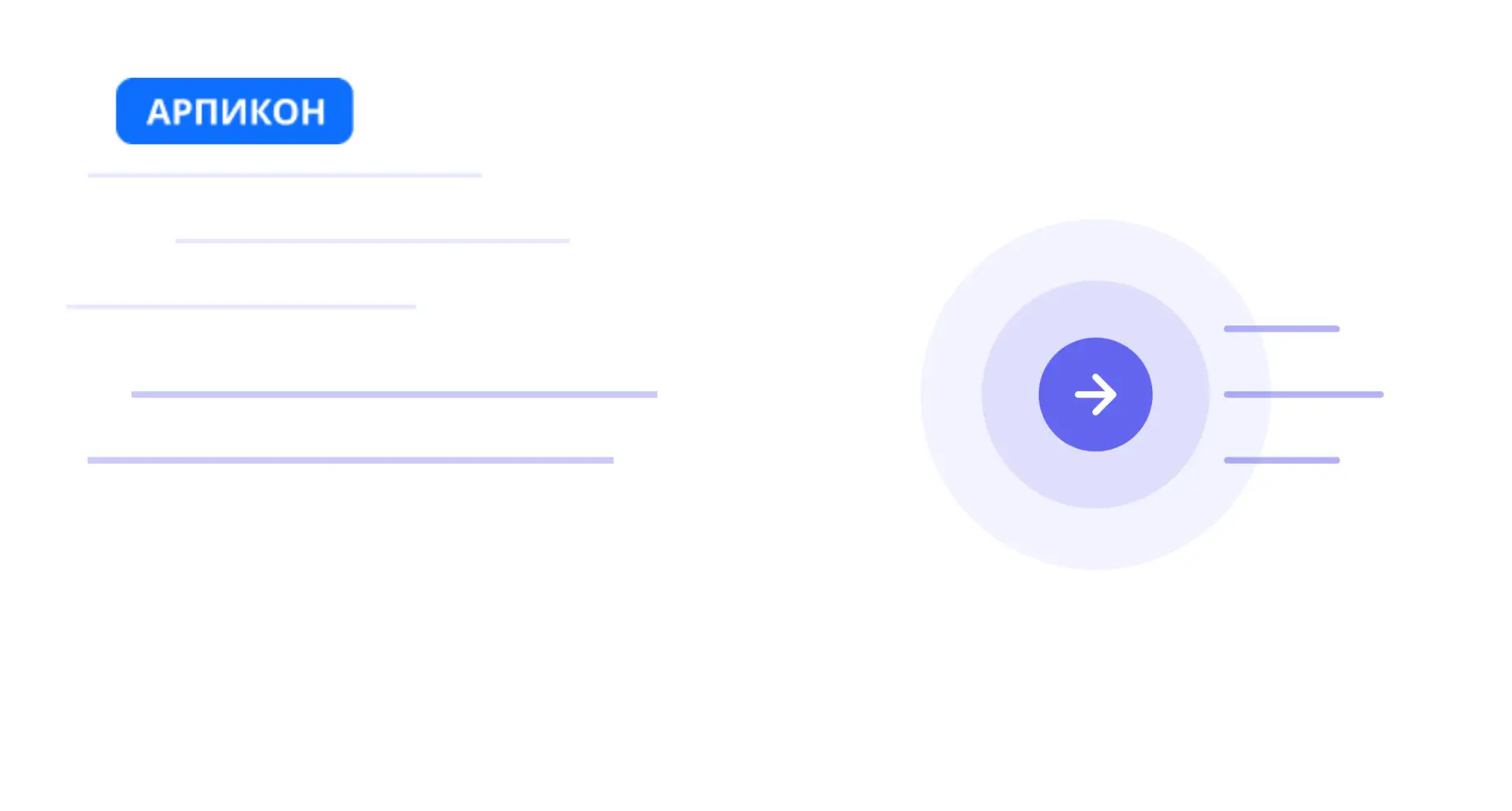 Ускоряем платформу АРПИКОН