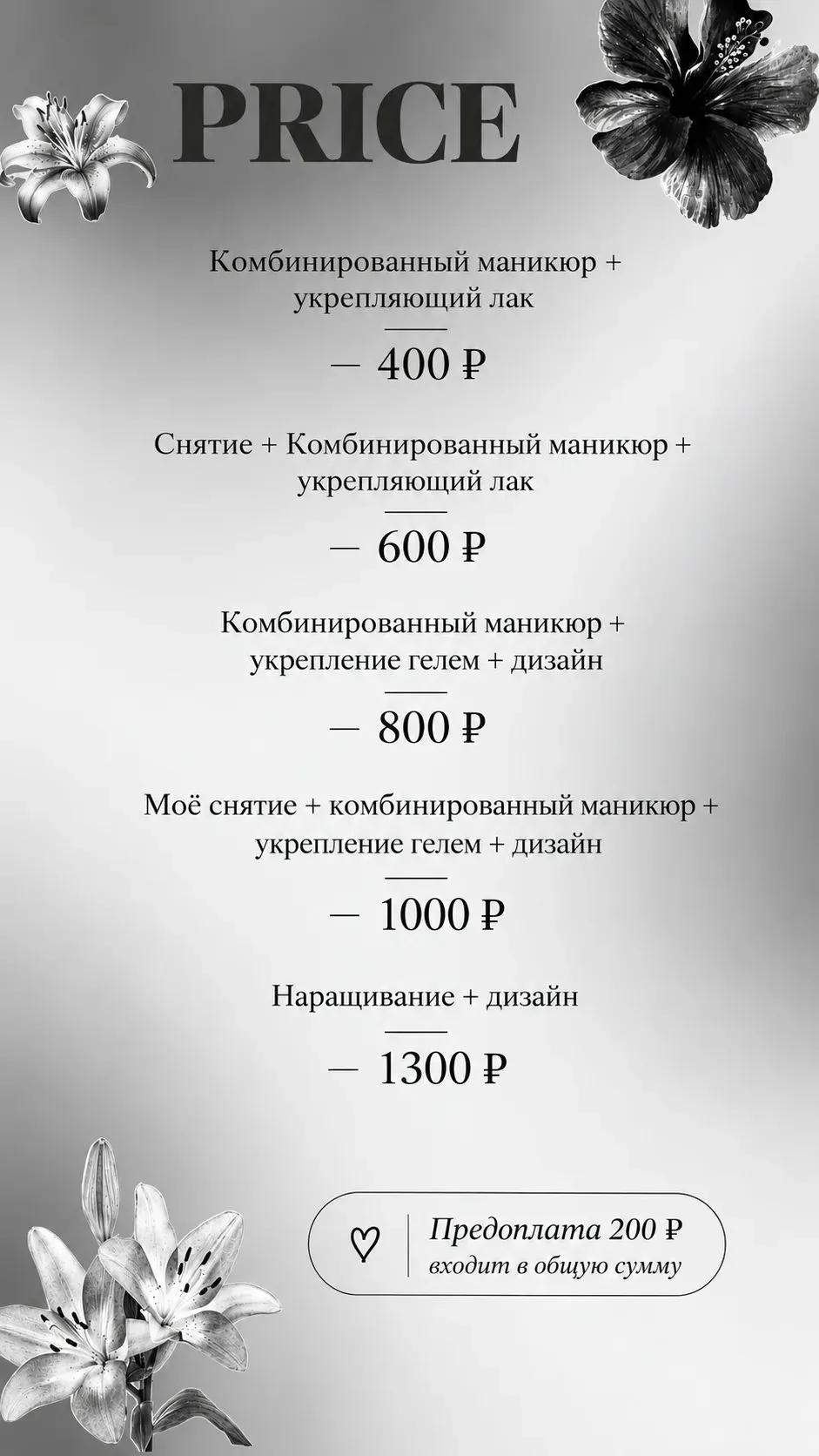 ✨ ПРАЙС ✨