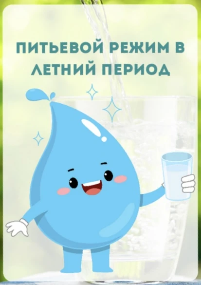 💧 Соблюдение питьевого режима в летний период ☀️ 💙 Соблюдение питьевого режима — важная составляющ