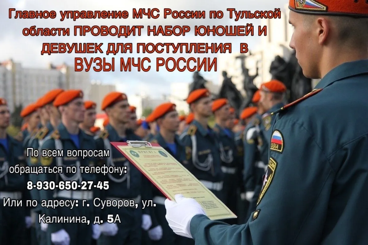 Сделай правильный выбор - поступай в ВУЗы МЧС России!!!