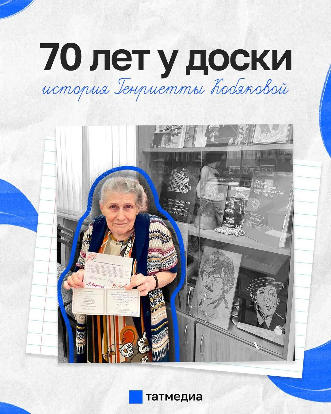 👩‍🏫🏫70 лет педагогического стажа: история учителя Генриетты Кобяковой
