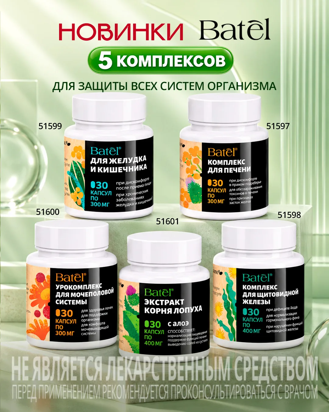Новинки! 5 комплексов для защиты всех систем организма 💚