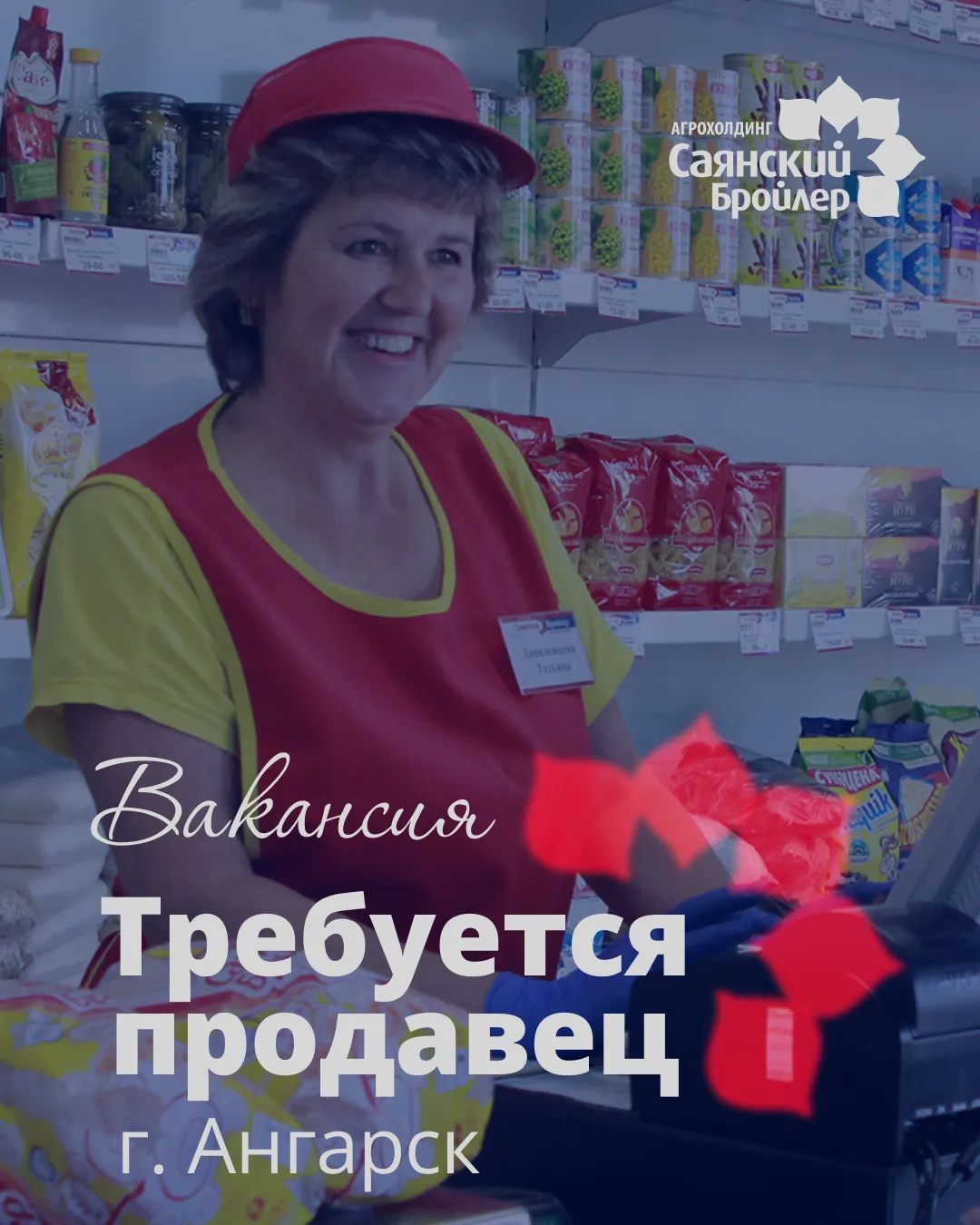 📢 Ангарск, у нас отличная новость!  В связи с открытием новых фирменных магазинов агрохолдинга «Саян