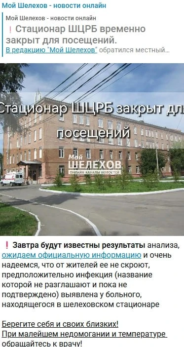 В Иркутской области закрыли на карантин Шелеховскую районную больницу из-за подозрения ...