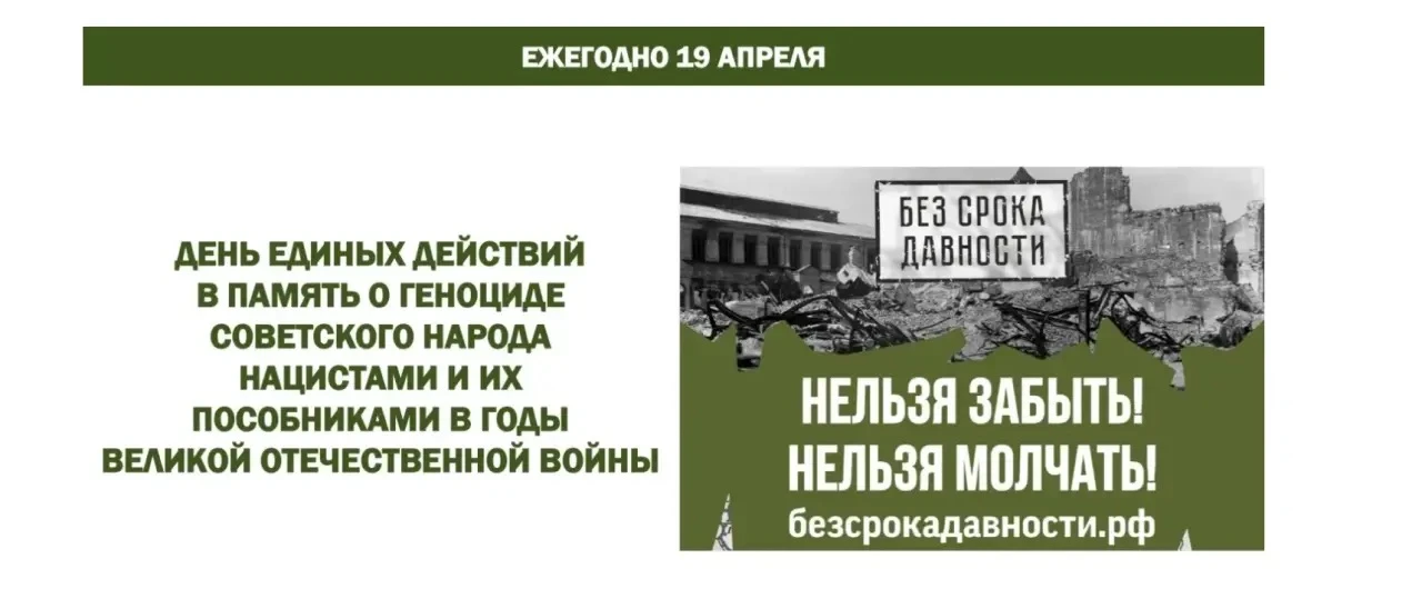 СахИЖТ присоединился к Всероссийской декаде единых действий проекта «Без срока давности»  Сахалински