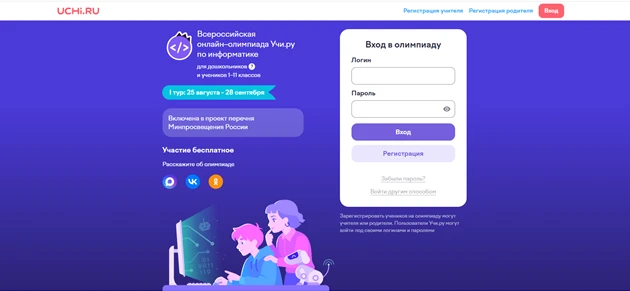🖥 На образовательной платформе Учи.ру с 25 августа 2026 года стартовала Всероссийская ...