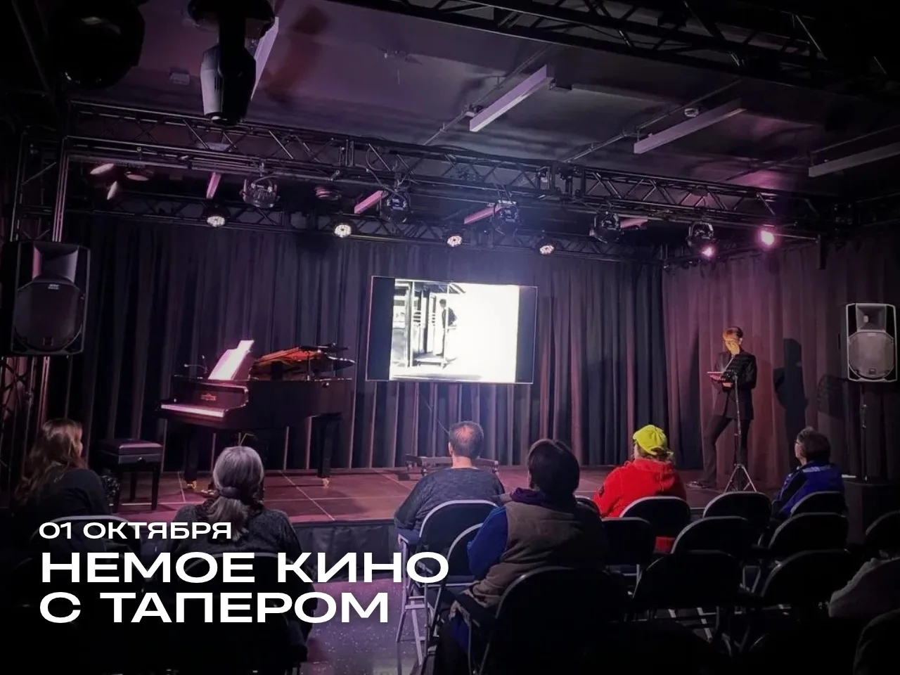НЕМОЕ КИНО С ТАПЕРОМ