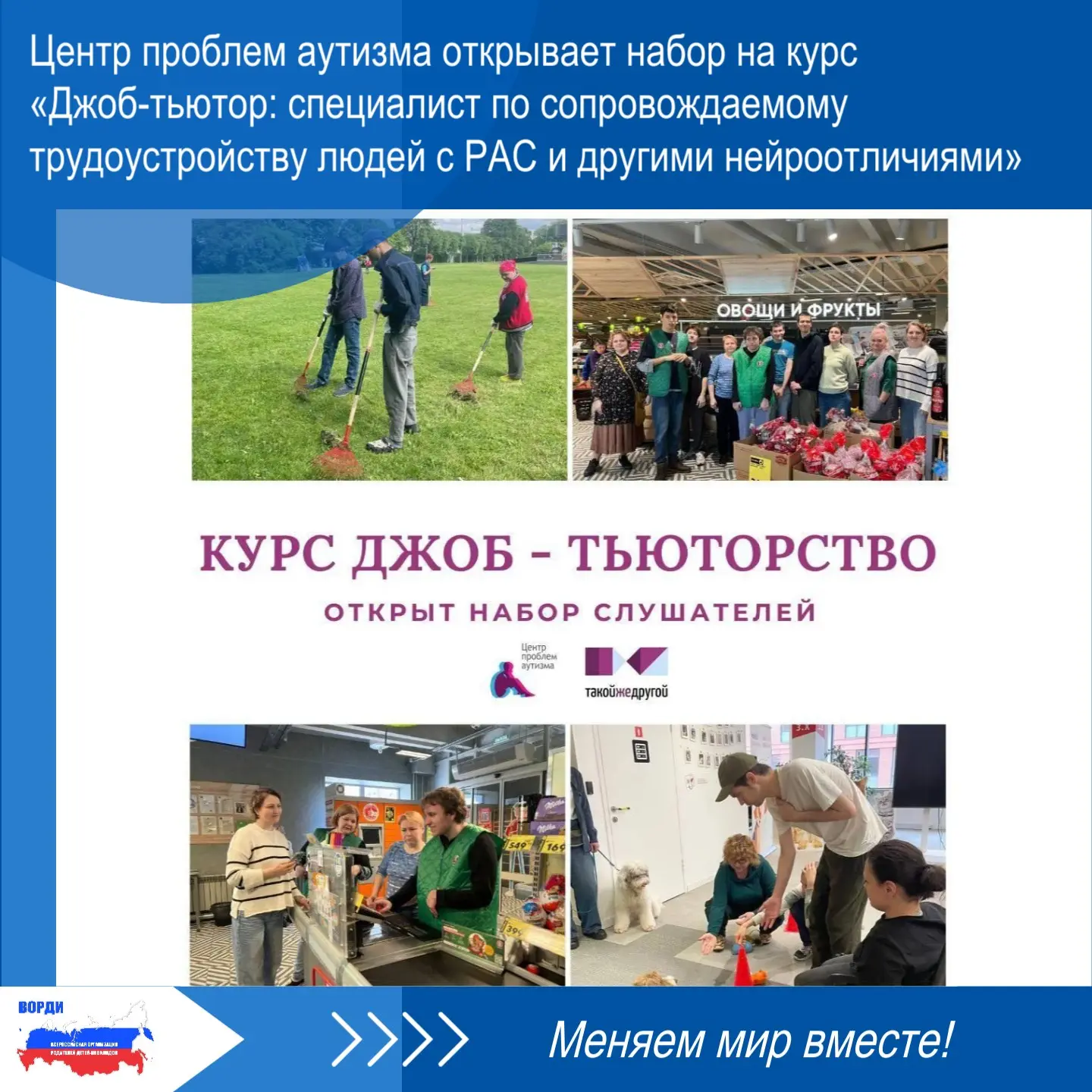 Центр проблем аутизма открывает набор на курс «Джоб-тьютор: специалист по сопровождаемо...