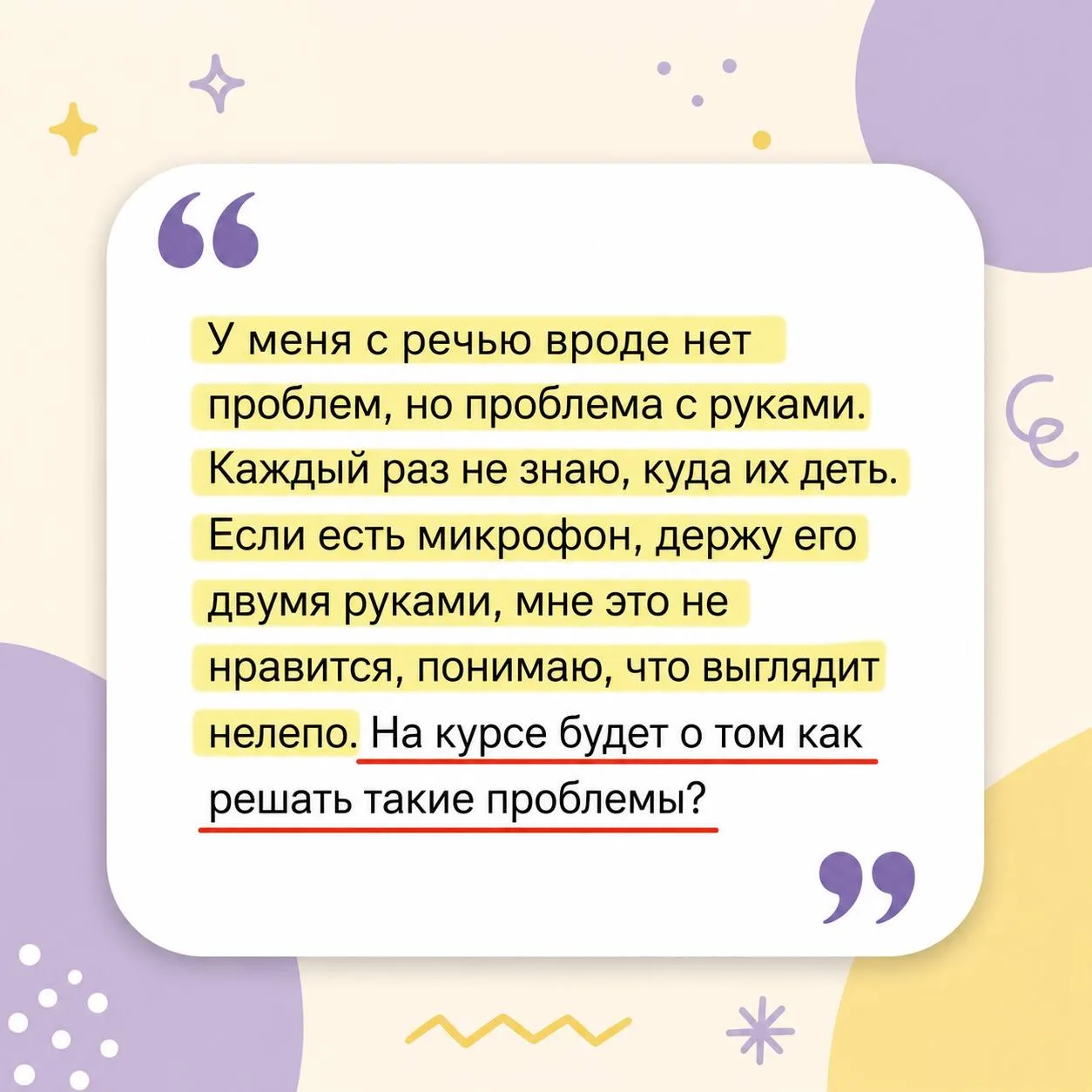 Да, друзья! На курсе «Искусство оратора. Психология общения» мы разберём, как правильно держаться во