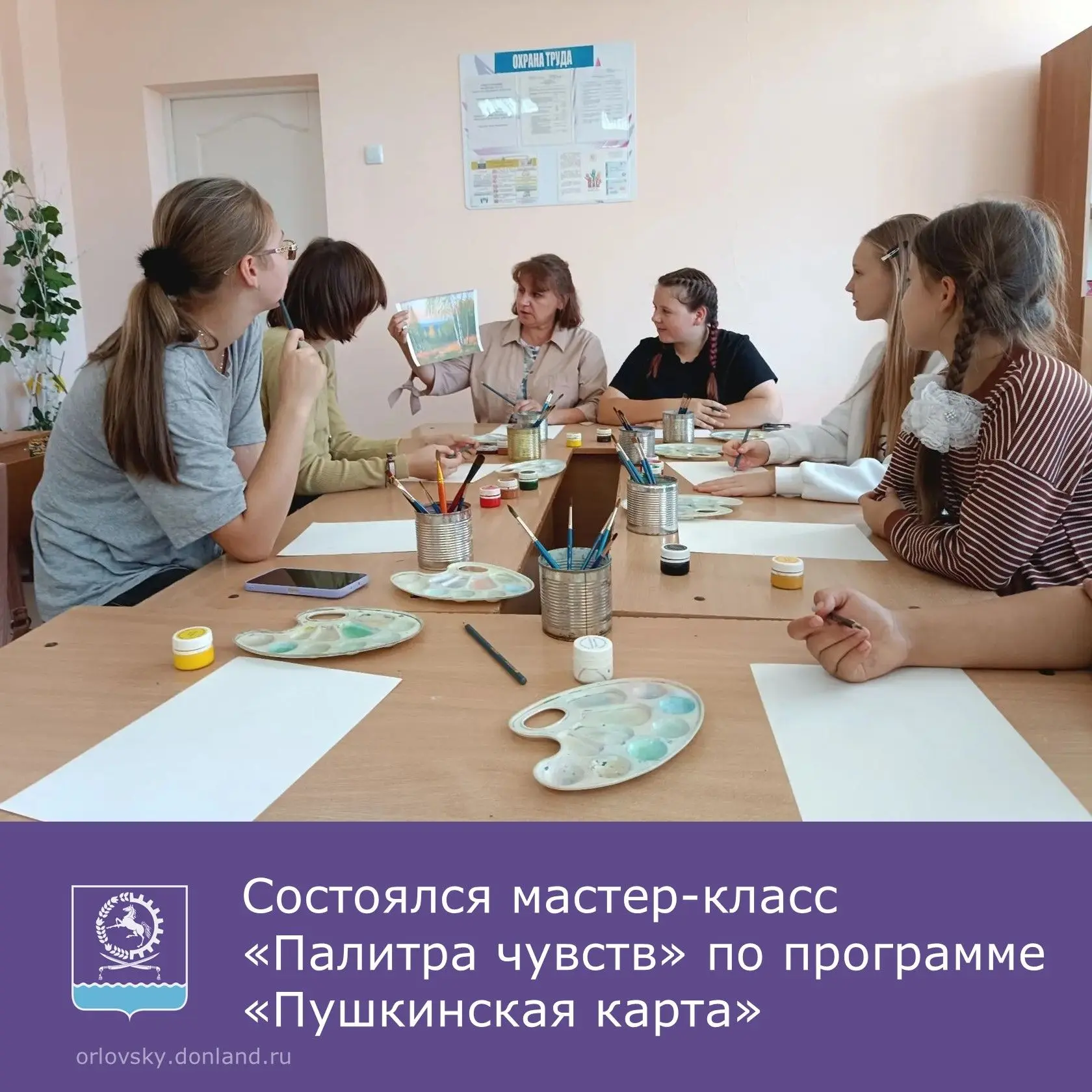 🎨В Орловском районе состоялся мастер-класс «Палитра чувств» от преподавателя художеств...