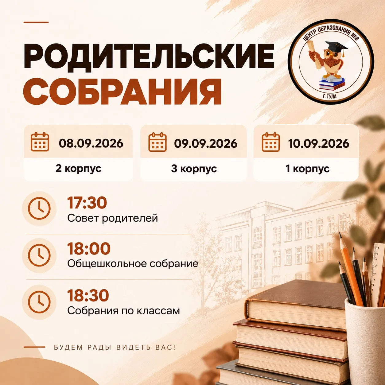 ❗️Важная информация. Родительские собрания в школах