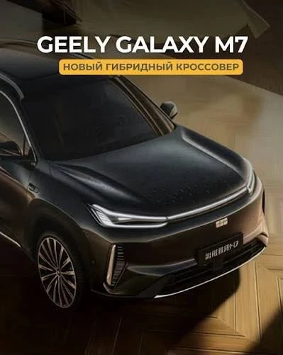 Geely Galaxy M7
