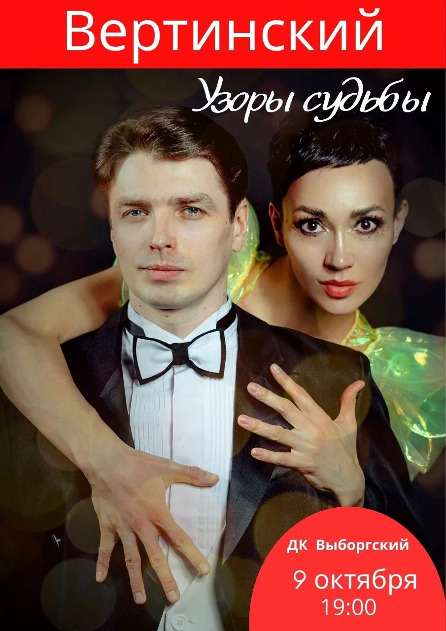 Музыкальный спектакль
