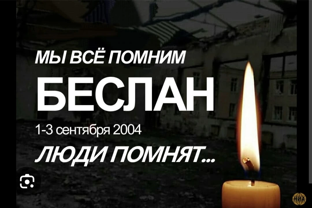 ТРАГЕДИЯ В БЕСЛАНЕ 💔