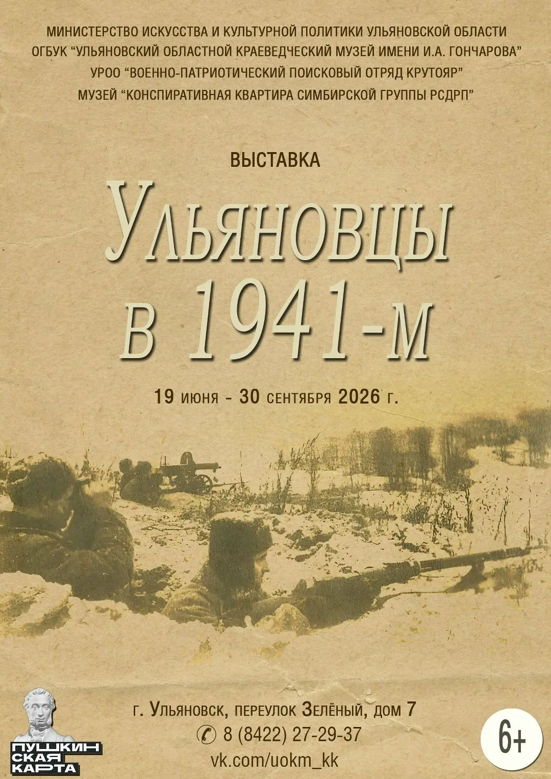 👁 19 июня в 14:00 Открытие выставки «Ульяновцы в 1941-м»  https://ulpressa.ru/fELao 
 
📌Экспонаты 