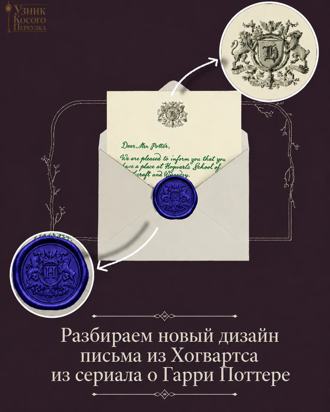 Новый дизайн письма из Хогвартса! 🪄