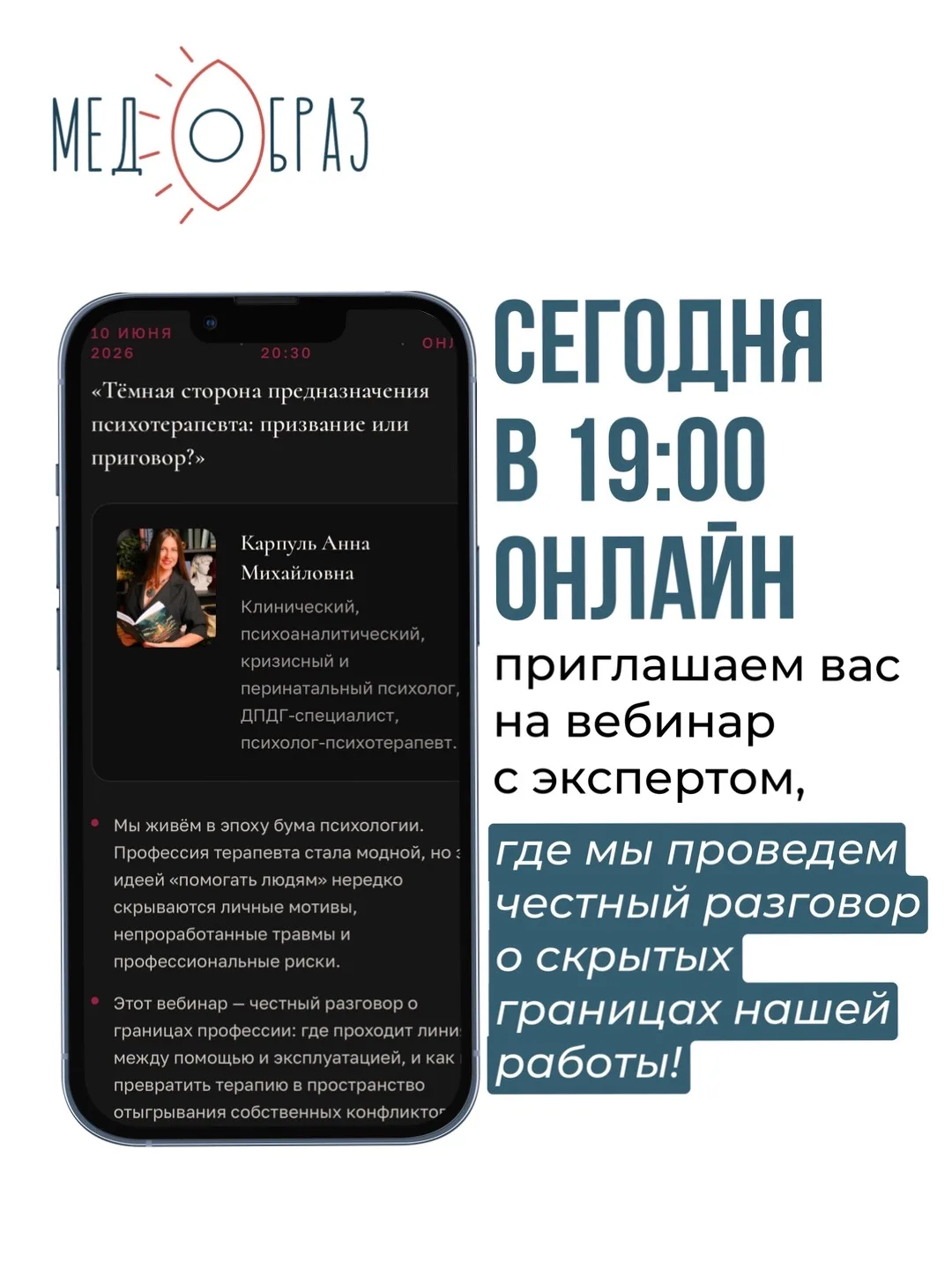 🚨 Напоминание: встречаемся сегодня в 19:00!
Через несколько часов стартует онлайн-вебинар «Тёмная с