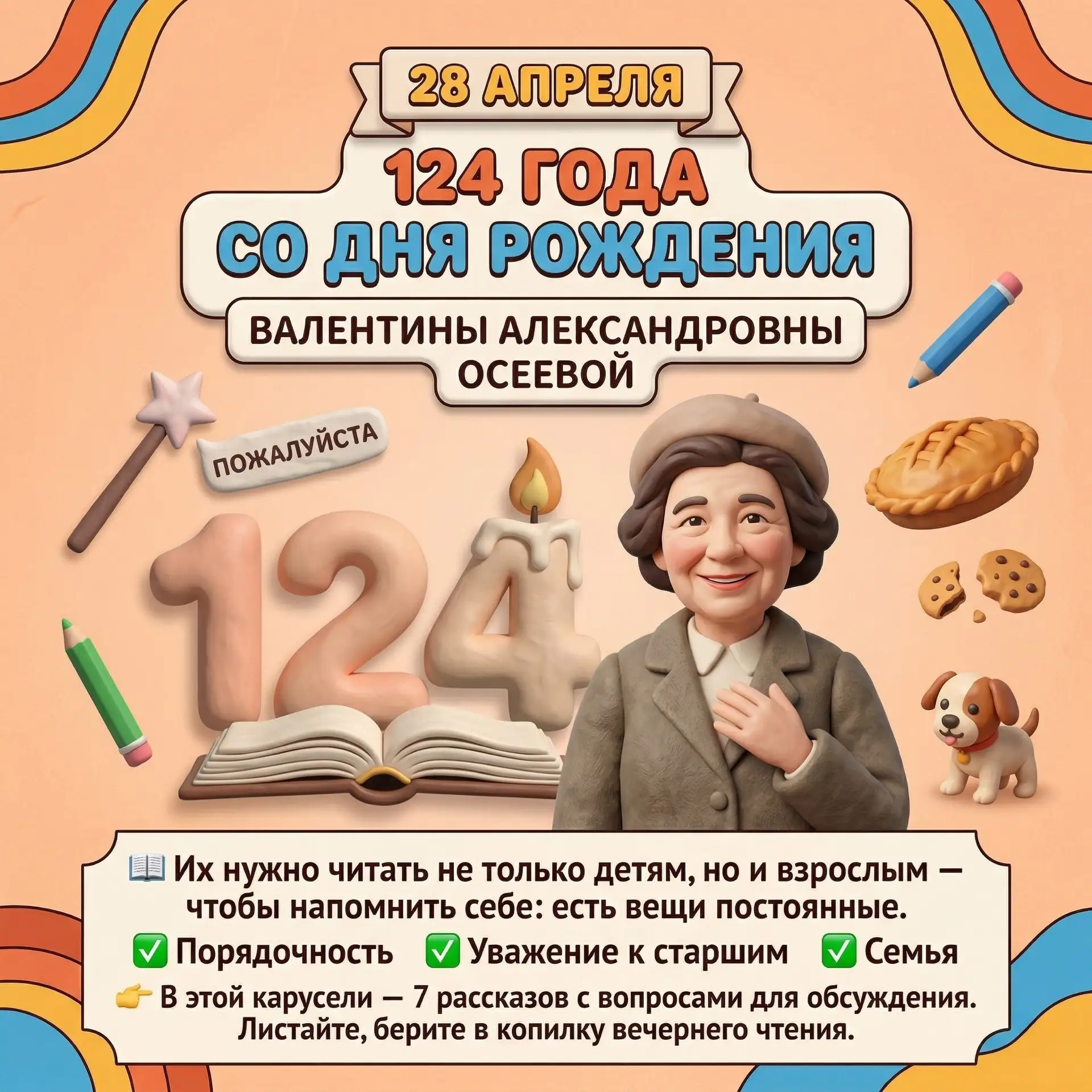 28 апреля — 124 года со дня рождения Валентины Александровны Осеевой.