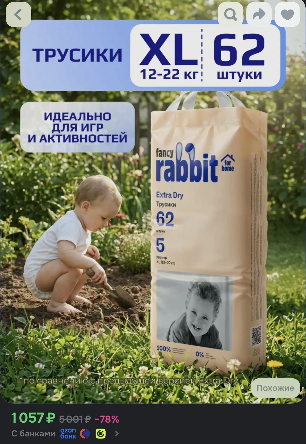 Трусики 62 шт