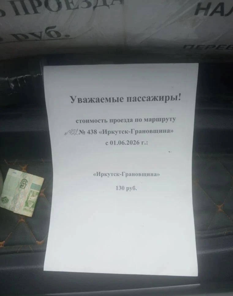 Проезд снова станет дороже 🤑  С 1 июня на маршруте №422 Иркутск — Грановщина повысят стоимость проез