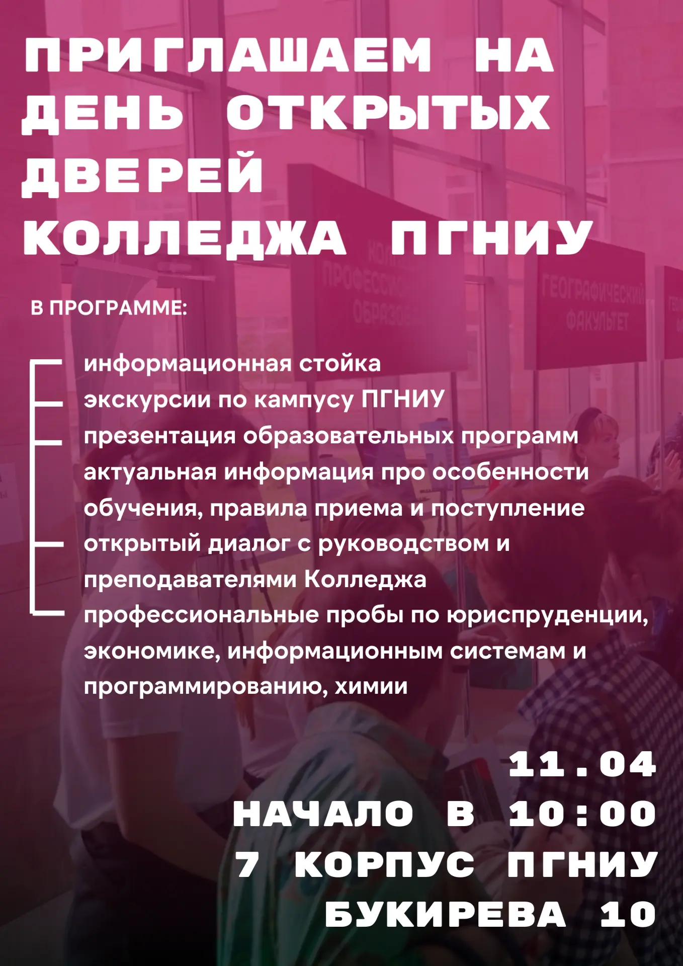 Приглашаем учащихся  принять участие в Дне открытых дверей Колледжа профессионального о...