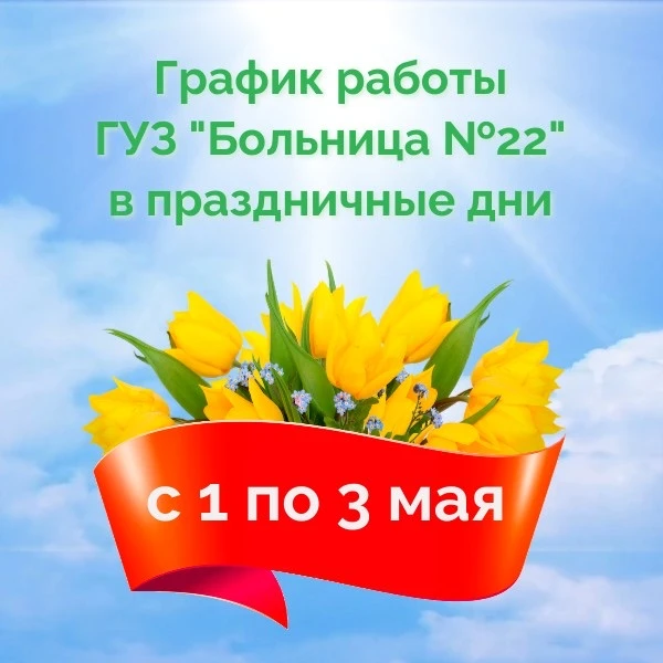 Уважаемые пациенты!