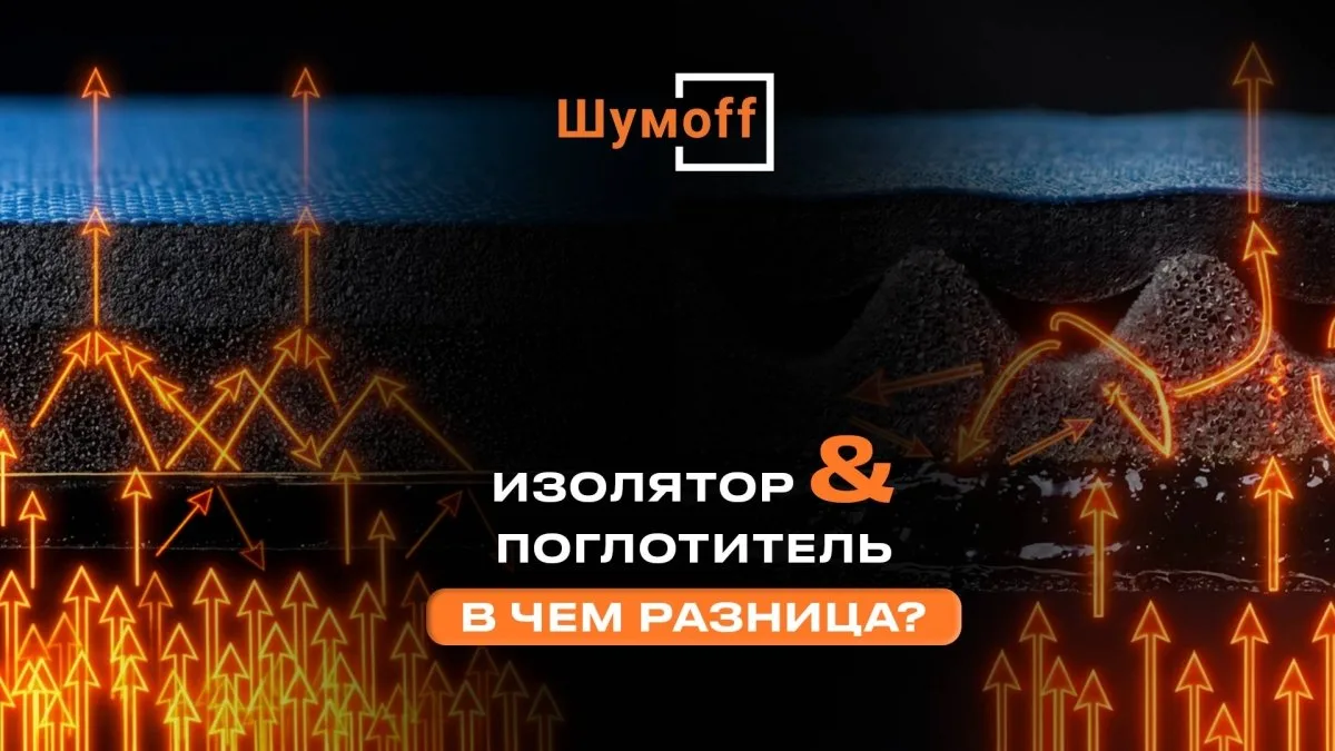 Всем добрый день! Сегодня снова говорим о разнице между поглотителем и изолятором. Попробуем объясни