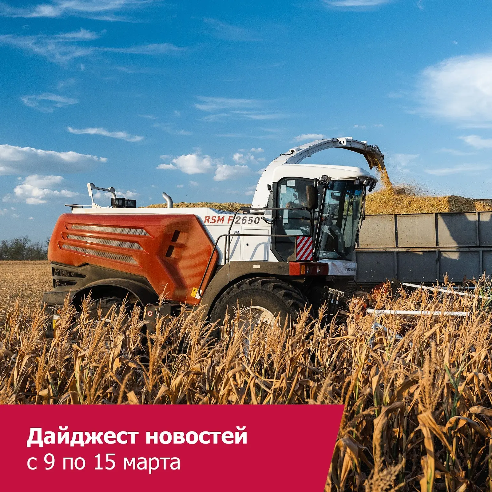 На этой неделе Ростсельмаш принял участие сразу в нескольких международных и образовательных события