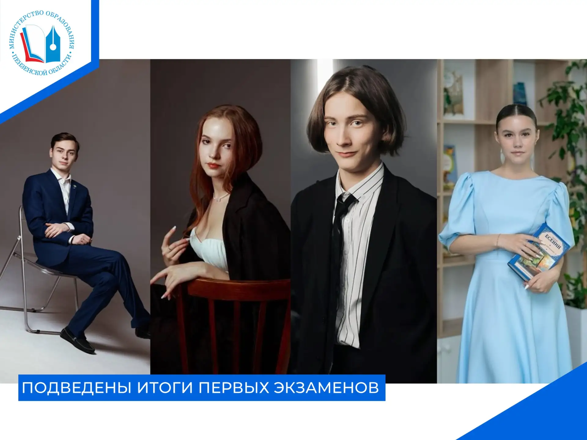 💯31 одиннадцатиклассник Пензенской области получил 100-балльные результаты по итогам п...