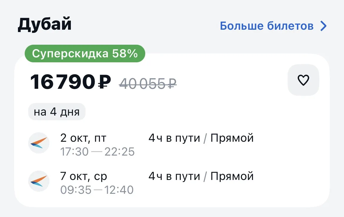 Краснодар-Дубай в обе стороны в начале октября за 16790₽., прямые рейсы https://aviasal...