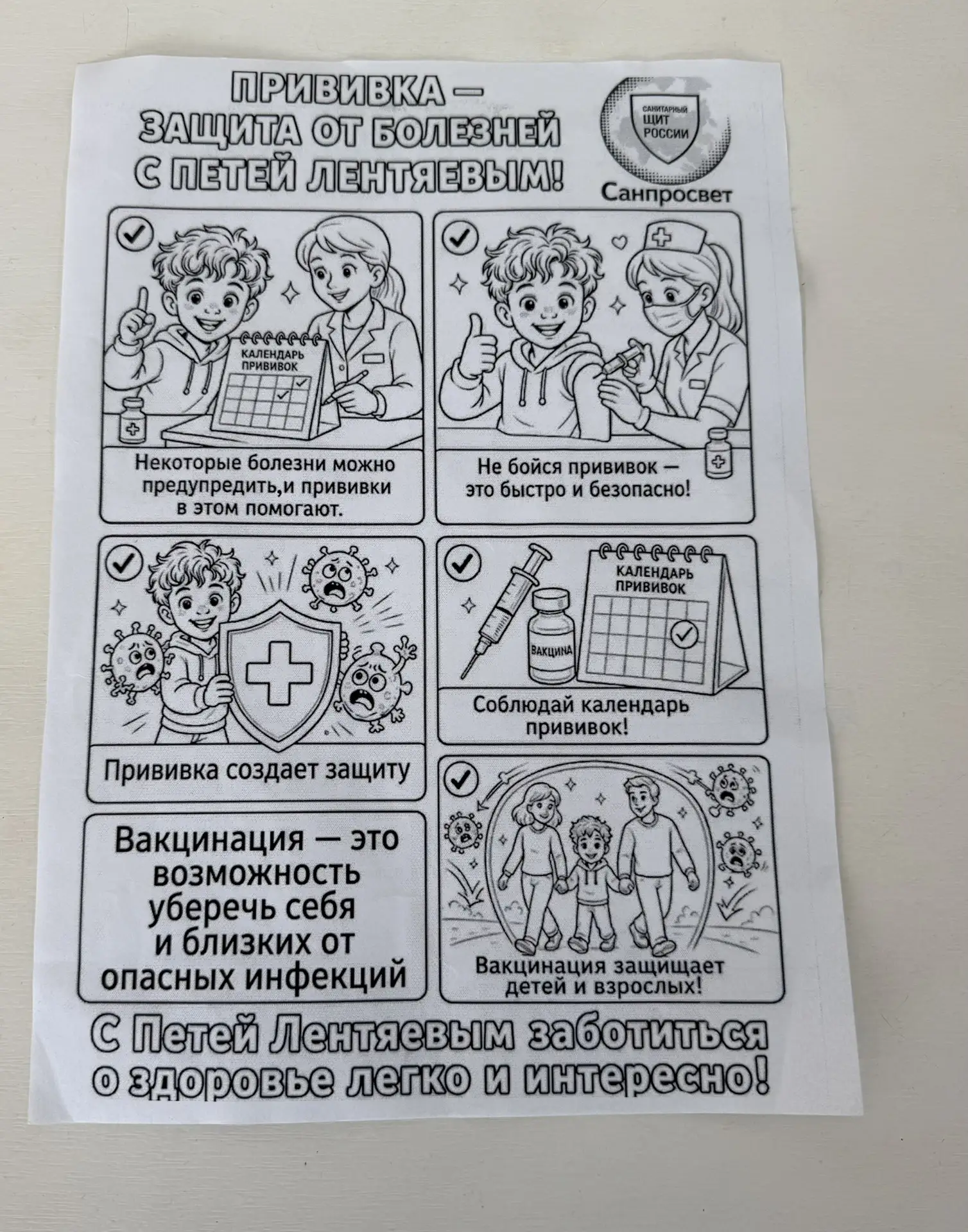 🩺 «Прививка — защита от болезней» 💉