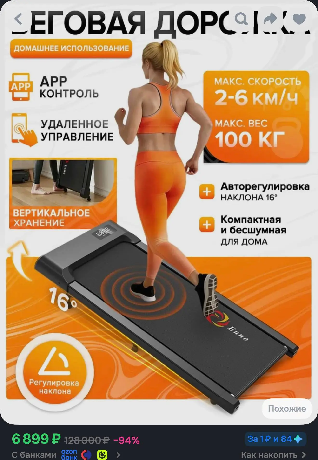 Беговая дорожка+ списываем баллы продавца