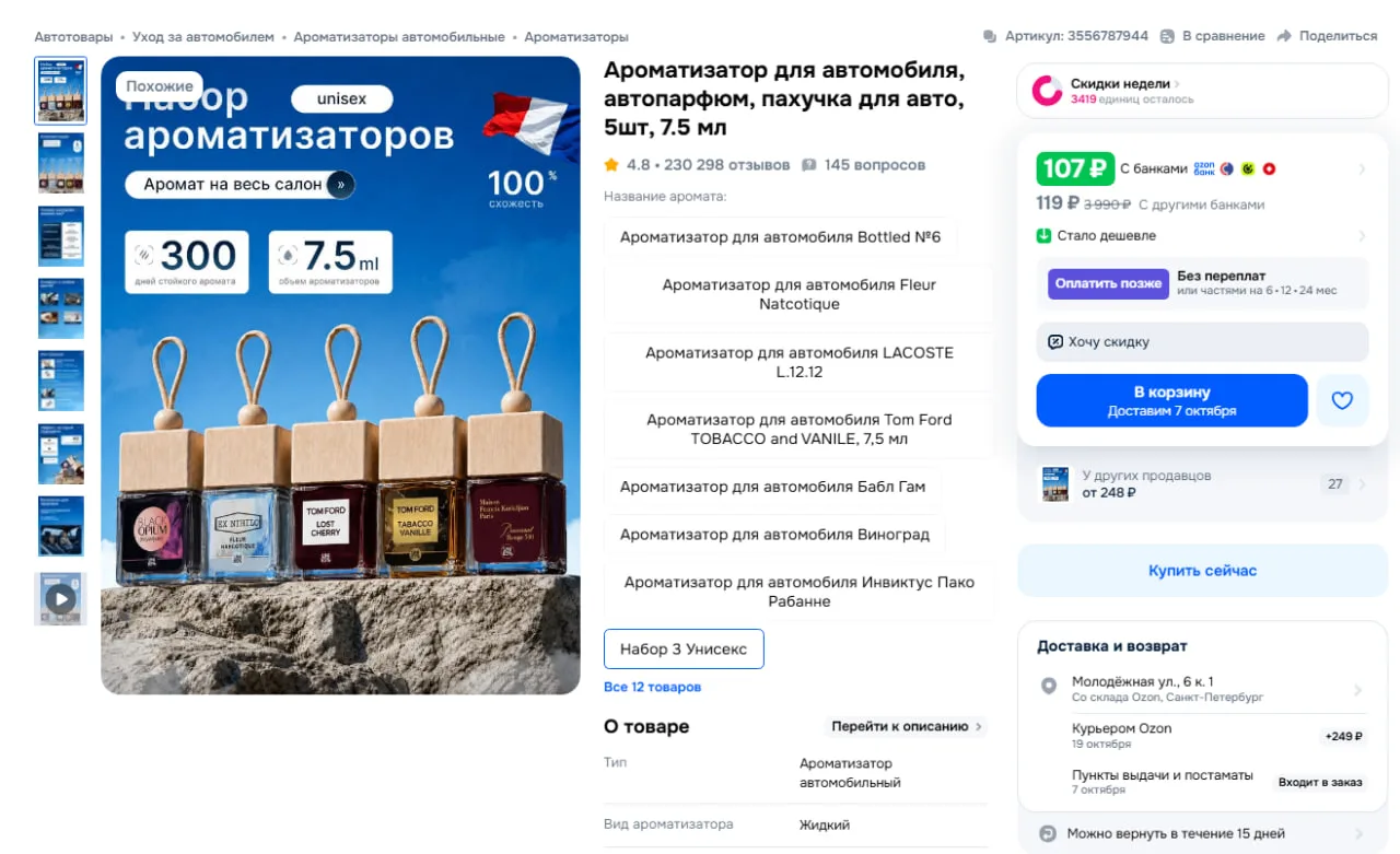 https://ozon.ru/t/l1HZslH