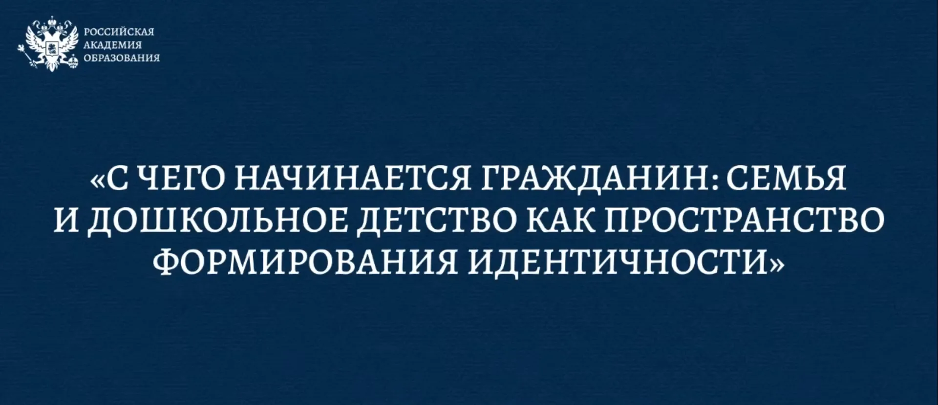 ⚡️ В Москве состоялась V Международная ассамблея Российской академии образования «Уроки единства»!  