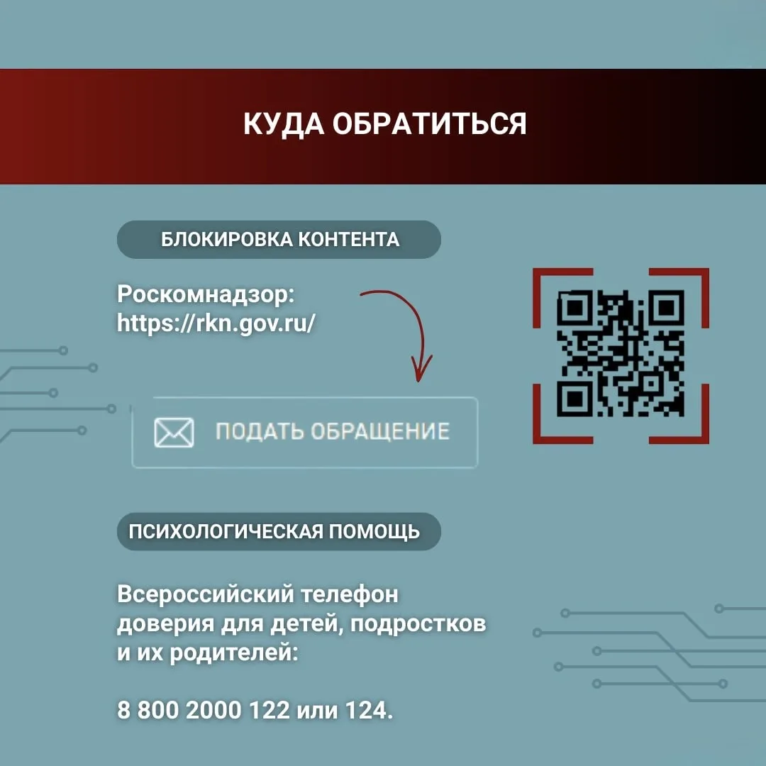 👾 Что такое анонимные каналы травли и как на них реагировать?  В школах вновь фиксируется волна анон